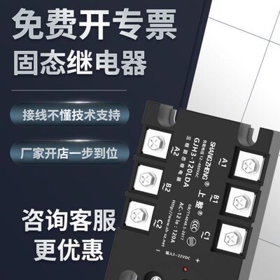 上整GJH3三相固态继电器40A60A80A380V直流控交流SSR-3交控交