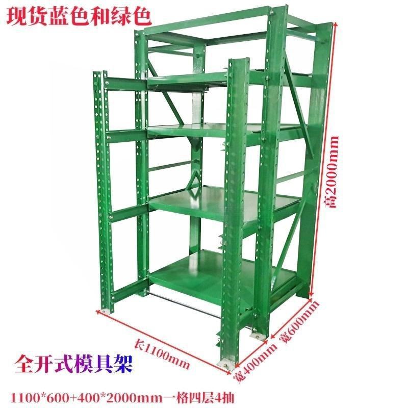 全开重型模具货架抽屉式模具w货架整理架五金槽钢架重型模具存放