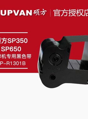 硕方SP350/SP650电缆标牌机打印机SP300/SP600制V卡机黑色带白色