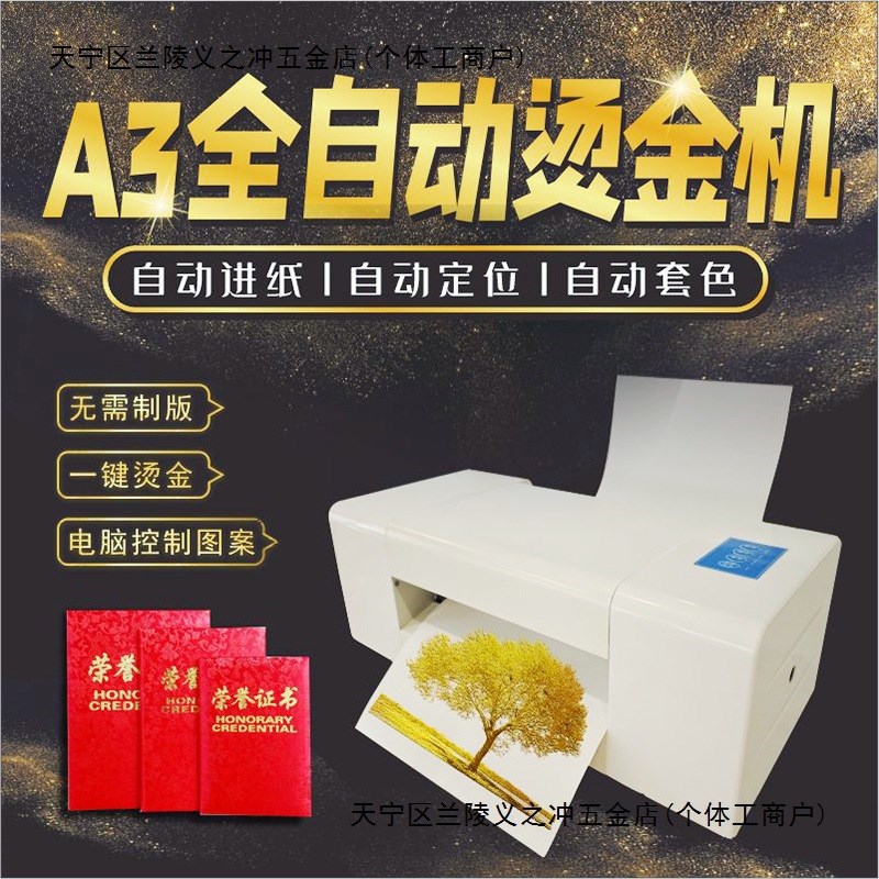 31度无版数码烫金机中小型请帖不干胶H全自动数码批量纸张烫银机