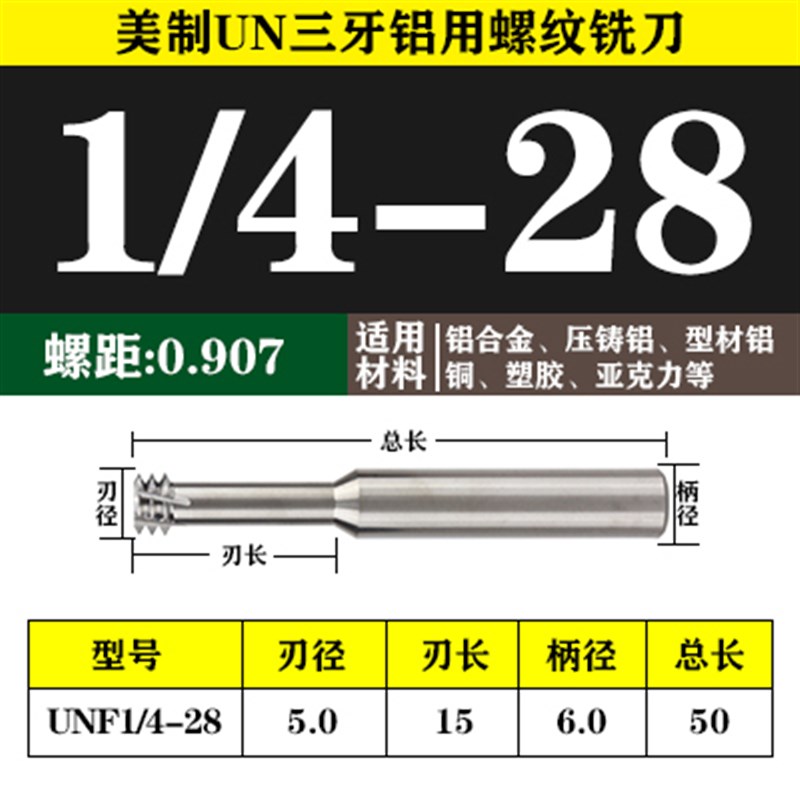 美制NCa三牙钨钢螺纹铣刀UNF4-40 6-32 0-24 1/14 3/U8 三齿铣牙
