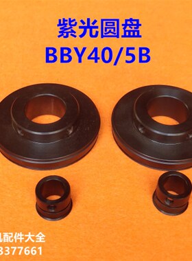 上海紫光胶订机压痕轮紫光5夹压痕轮紫D光圆盘BBY40/5B压痕轮压线