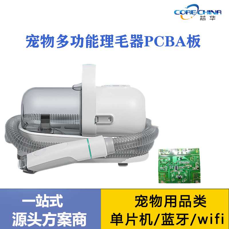 洗吹一体机 PCBA板控制板电子方案  开发设计  多功能理毛器