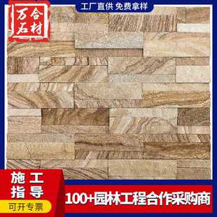 厂家 室内外花园外墙砖黄色板岩文化石木纹石材岩铺地砖背景墙