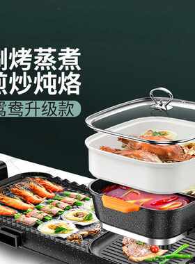 麦饭石鸳鸯火锅烧烤一体锅烤鱼炉家用无烟烤肉机电烤盘涮烤刷炉