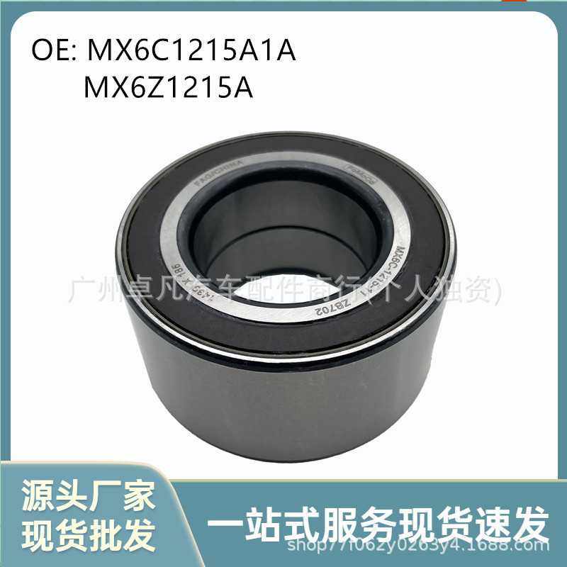 MX6C1215A1A MX6Z1215A适用于22款蒙迪欧林肯ZEPHYR前轮毂轴承,玩具/童车/益智/积木/模型,垂直悬浮玩具,淘宝优惠券,粉丝福利购,淘宝优惠卷