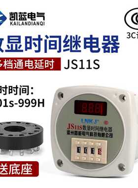 JS11S-3数显时间继电器数字型时间继电器通电延时定时器厂家