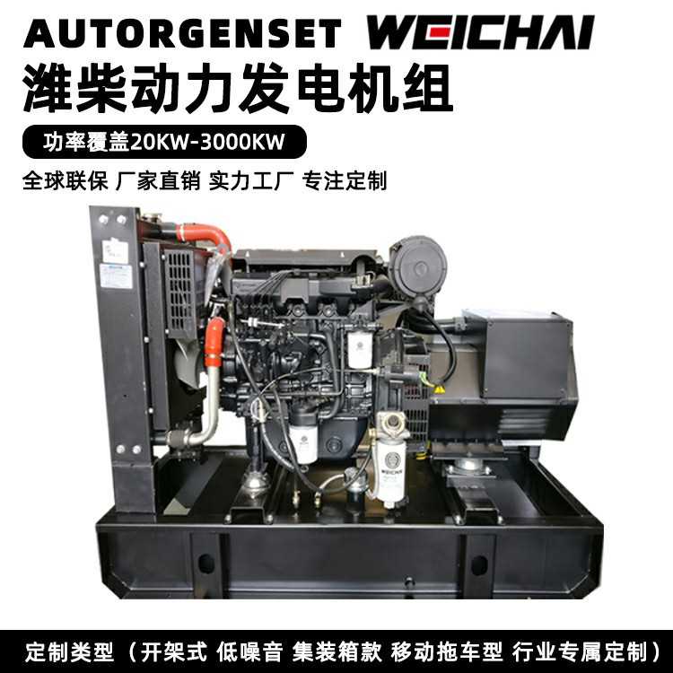 18KW潍柴柴油发电机组23KVA小型静音发电机无刷全铜电机WEICHAI