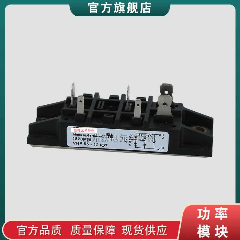 VHF55-08IO7  VHF55-12IO7  VHF55-14IO7整流桥模块 可控硅模块