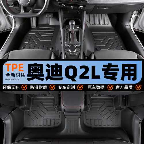 适用于奥迪q2l脚垫全包围22新款Q2Letron专用原厂地毯汽车脚垫tpe