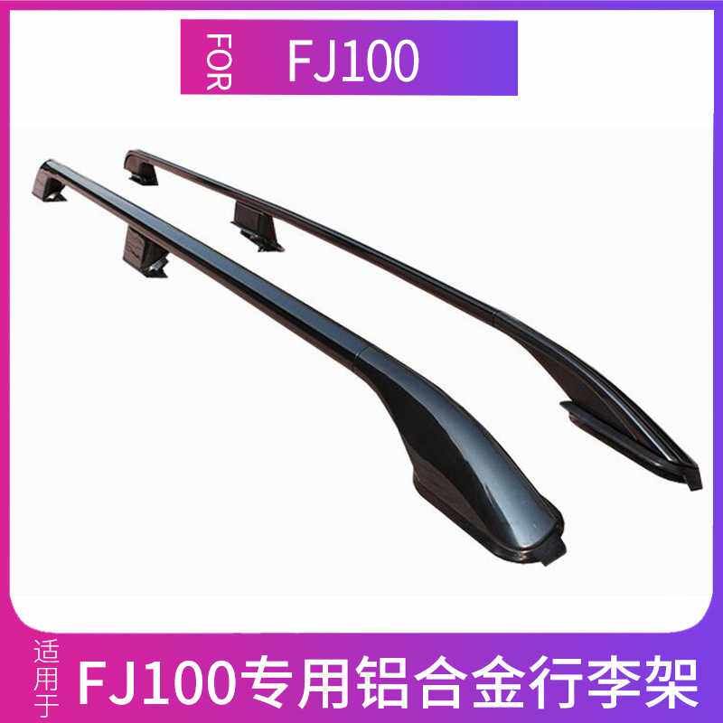 老款陆地巡洋舰FJ100 LC100 4700原车款行李架 车顶