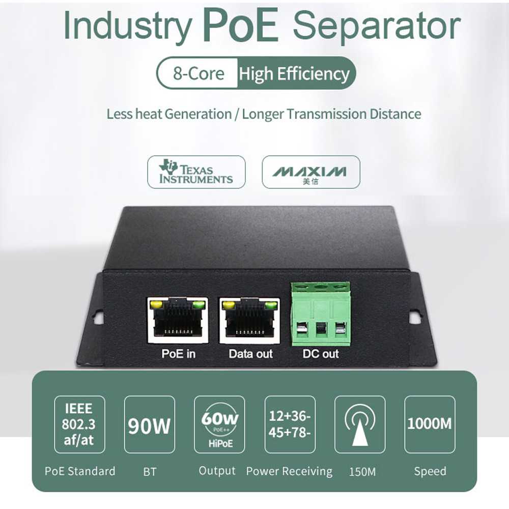 25W/60W/90W工业级隔离型千兆POE分离器