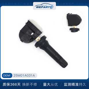 汽车胎压传感器 25M01A031A 适用于专车专用轮胎压力监测系统仪器