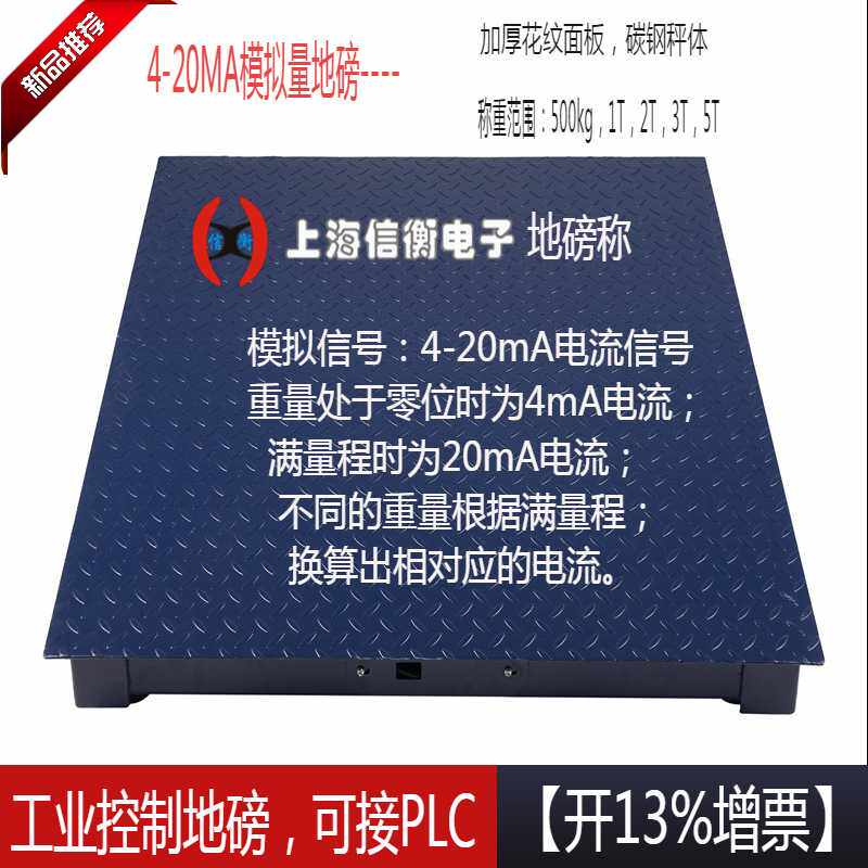 电子地磅连接PLC控制柜4-20MA模拟量电子地磅称工业控制平台秤