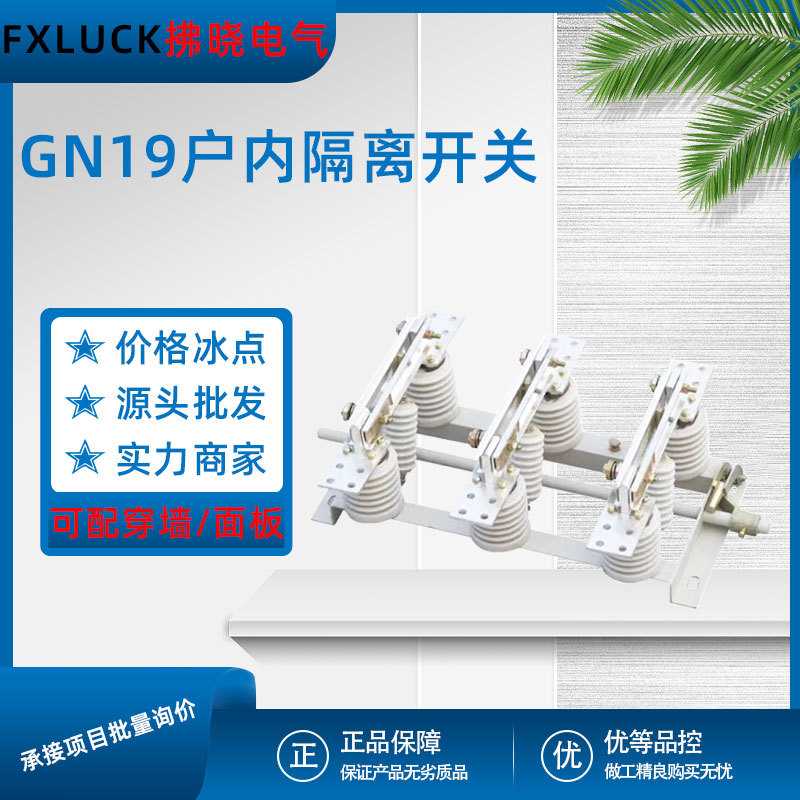 GN19-12/630A户内高压隔离开关环网柜侧装穿墙面板传感器双投刀闸
