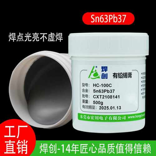 焊创PCB电路板有铅锡膏SMT贴片Sn63Pb37有铅焊锡膏LED锡浆厂中温