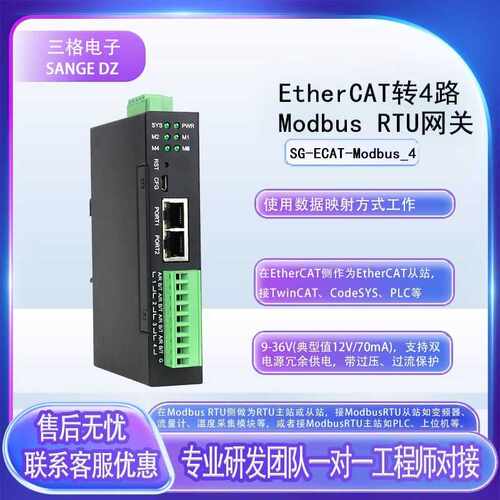 EtherCAT转Modbus RTU网关4路RS485/232同步采集协议转换通讯模块