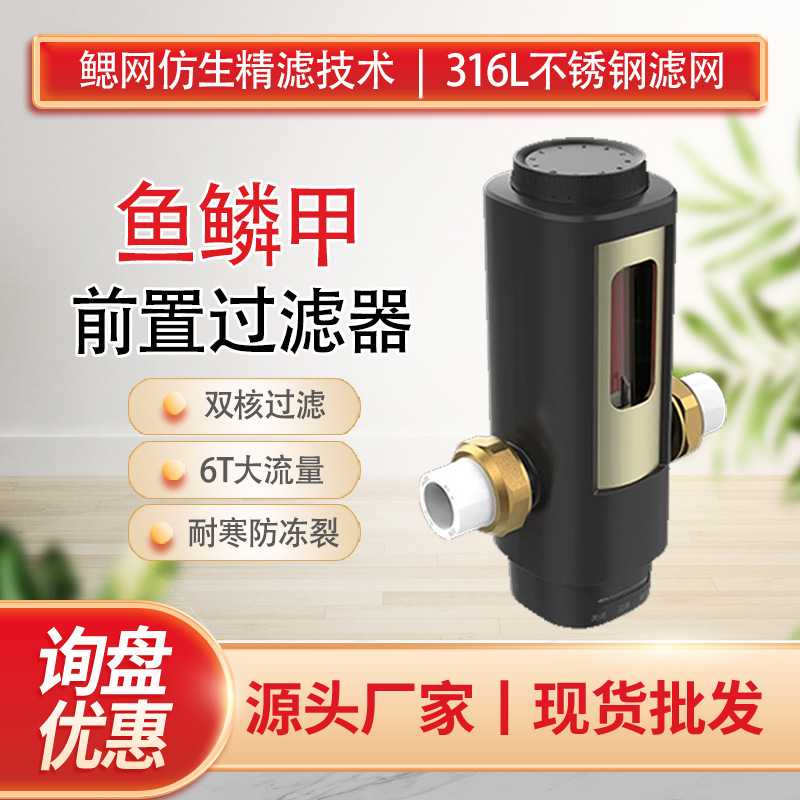 6T前置过滤器反冲洗全屋中央自来水过滤器家用大流量净水器