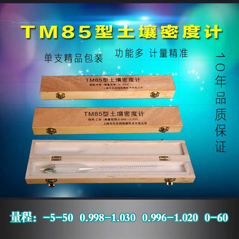 TM-85土壤密度计甲种土壤比重计铁砂鲍式比重计土工检测欢迎订购