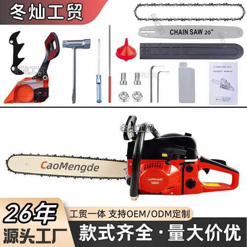 【CE/GS认证】58CC汽油锯伐木锯OEM定制大功率园林油锯伐木锯汽油