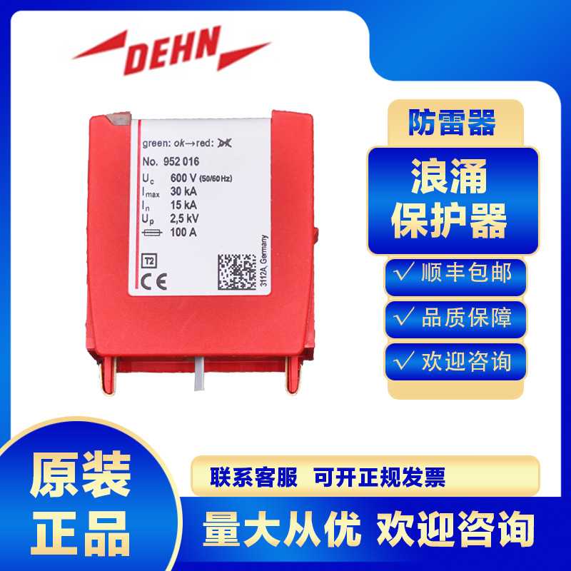 DEHN浪涌保护器952016 DG MOD 600防雷器避雷电涌电源保护2