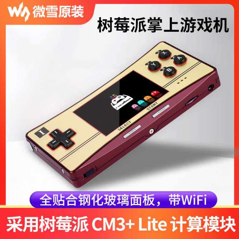 树莓派掌上游戏机配件包 带WiFI 适配全系列CM3+街机复古游戏机