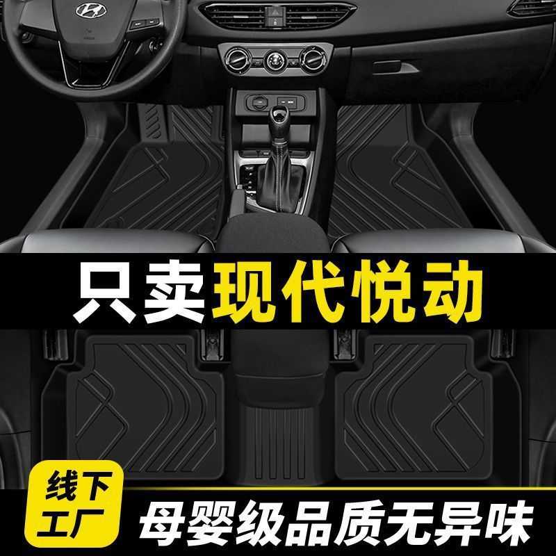 北京现代悦动脚垫专用全包围2018新款出租汽车主驾驶tpe丝圈改装图片