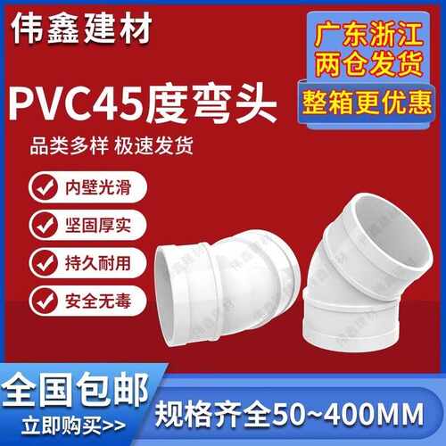 PVC45度弯头水管配件直弯 排水管检查口下水管管件50 75 110 160