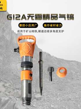 风镐气镐镐头风钻混凝土破碎气镐G12A破碎水泥路面大功率风镐