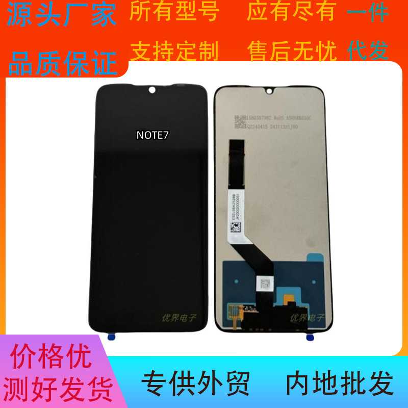 适用于红米NOTE7/NOTE7pro/note7s触摸显示液晶屏幕总成LCD