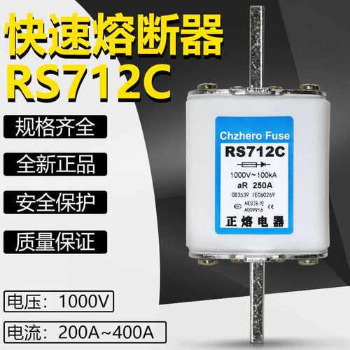 快速熔断器RS712C-1000V/160A 180A 200A 250A 280A快熔保险正熔