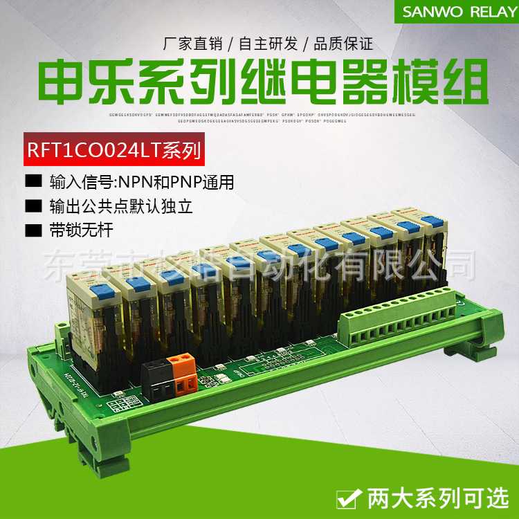 12路SANWO RELAY继电器模组24V/12V 带锁存杆 申乐TK14F-1Z-Q1224