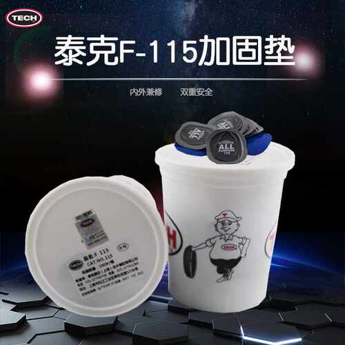 泰克F-115补胎胶片汽车轮胎补胎胶片加固垫100片/桶轮胎补片