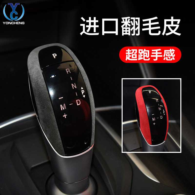 适用于阿尔法罗密欧Giulia改装 翻毛皮排挡套Stelvio内饰贴档把杆
