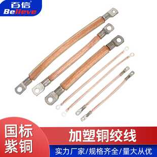 加塑铜绞线 32平方 铜导电带 紫铜带 铜软连接 包塑裸铜线 TJRV