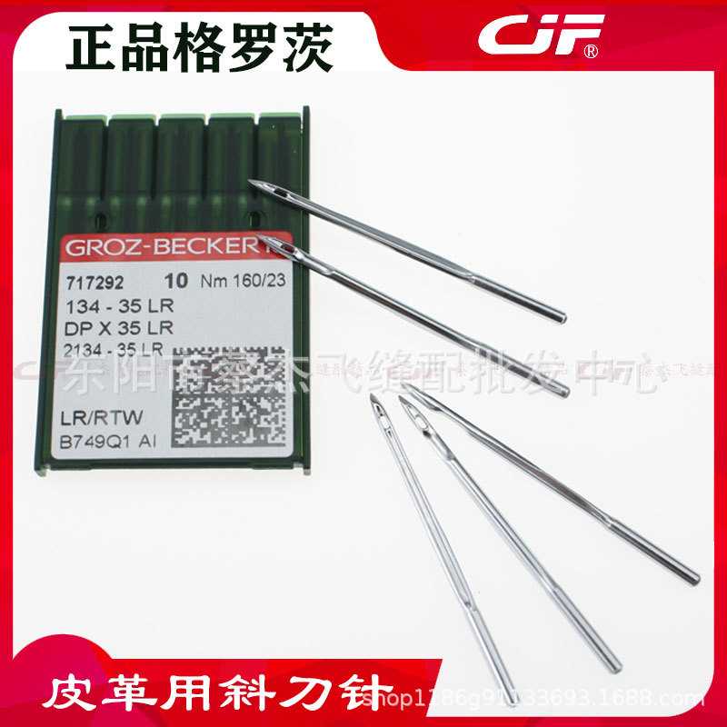蔡杰飞缝配格罗茨DPx35LR皮革用刀车机针134-35LR 2134-35LR刀针