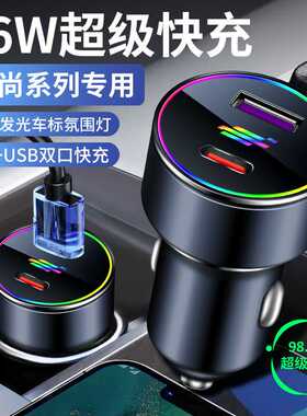 超级快充长安欧尚z6 X7EV科尚启悦车载手机充电器PD头转换插头usb