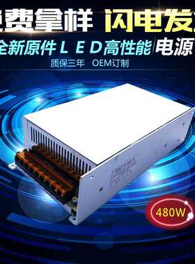 12V40A开关电源 12V40A 开关电源12V500W LED灯带监控集中电源40A