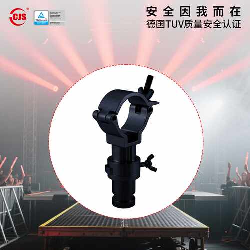 舞台挂钩吊钩副杆灯钩显示屏通用德国TUV认证昌建顺CJS5001D