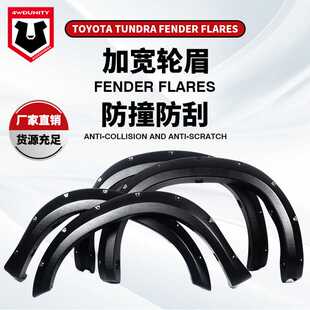 适用于丰田坦途皮卡ABS改装轮眉TUNDRA Fender 加宽跨境工厂热销