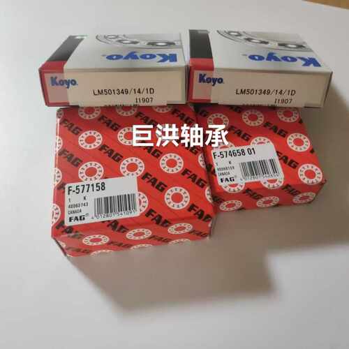 凯迪拉克 ATS CTS 后差速器轴承 F-577158 F-574658 LM5013491410