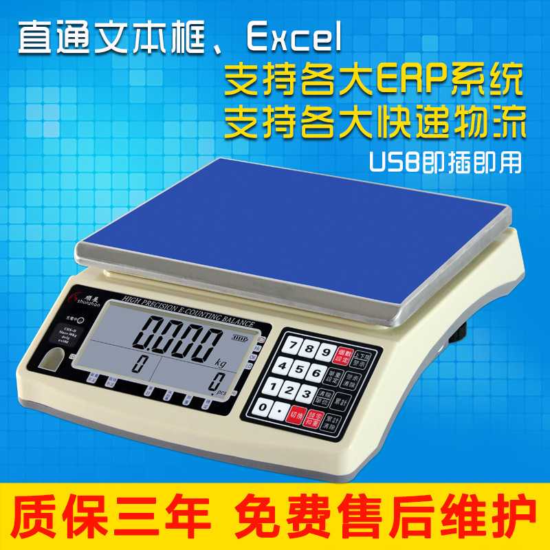 顺展ERP电子秤USB钮门管家婆网店管家旺店通快递称E店宝湘平CHS-D