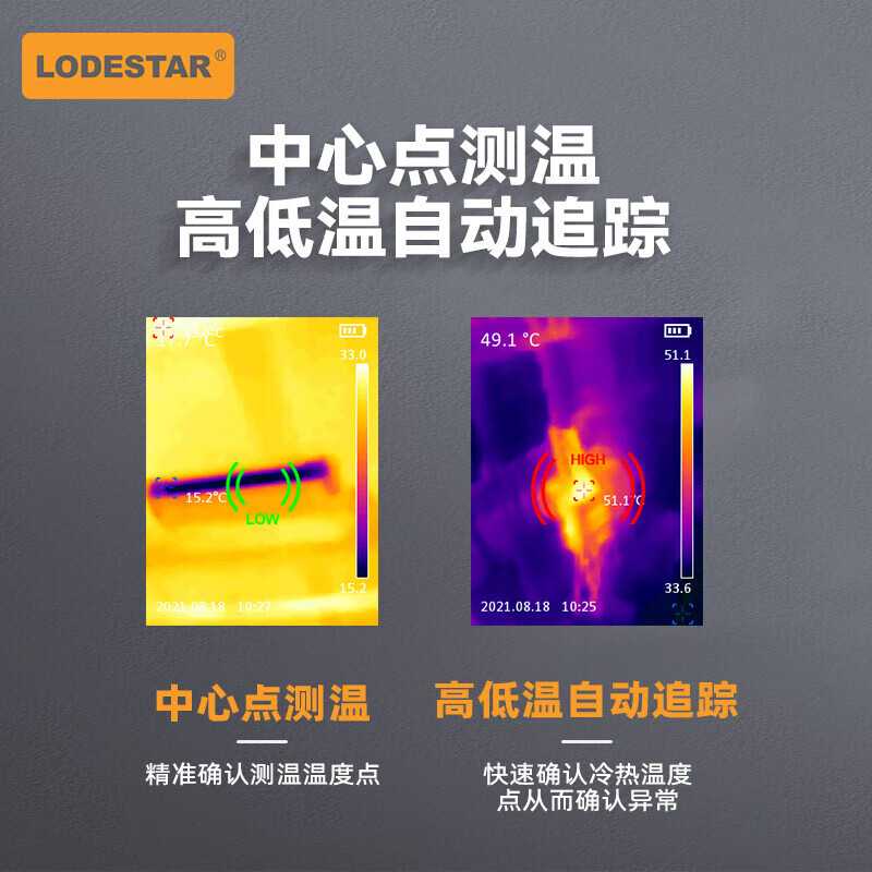 LODESTAR乐达LODESTAR红外热成像仪电力故障地暖测漏热像LTi120S