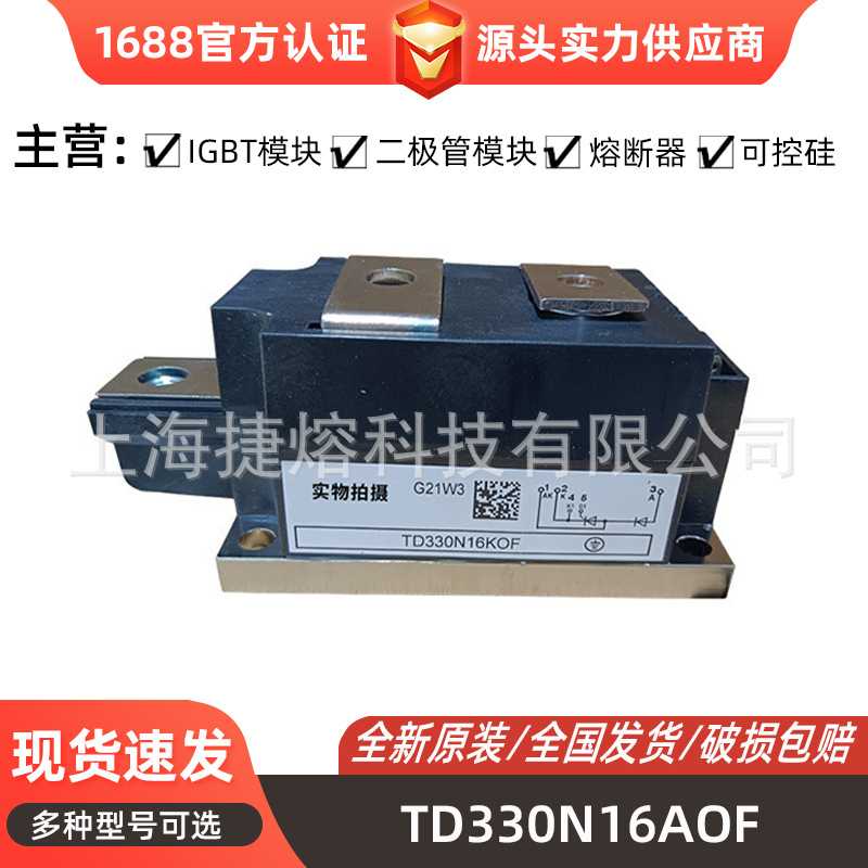 TD330N16AOF TT250N12KOF 晶闸管可控硅模块 电子元器件 库存充足