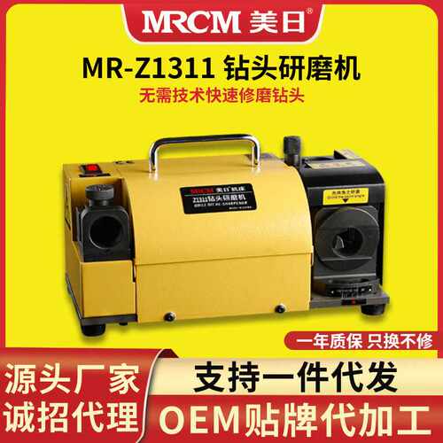 美日厂家直销钻头研磨机麻花钻专用小工具高精度磨钻头神器Z1311