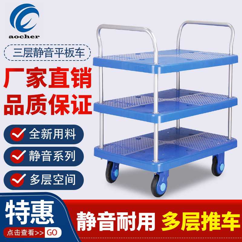 奥诚三层手推车静音护栏拣货平板车搬运车货车物料车实验器材推车