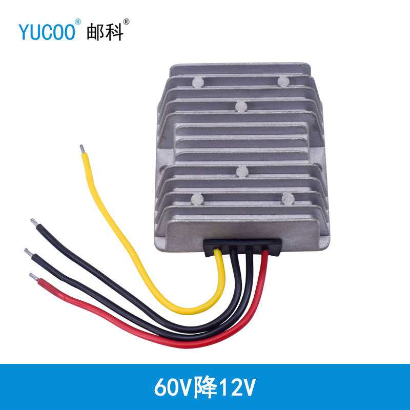 厂家直销60V转12V10ADC防水降压模块60V变12V15A汽车改装电源模块