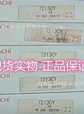 7213CYP5 NACHI轴承 NACHI进口轴承.NACH角接触球轴承