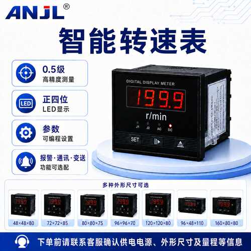 AJL195U-5K1量程可设可配变频器模拟信号用 智能转速表数字米分表