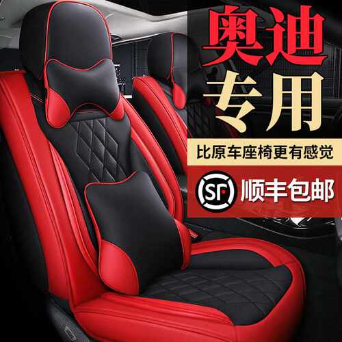 适用汽车坐垫四季奥迪Q5L Q2L Q3 A6L A4LA3全包围座套新款座椅套